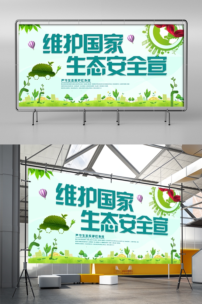 公益活动PSD海报模板绿色环保保护大自然促销宣传栏展板