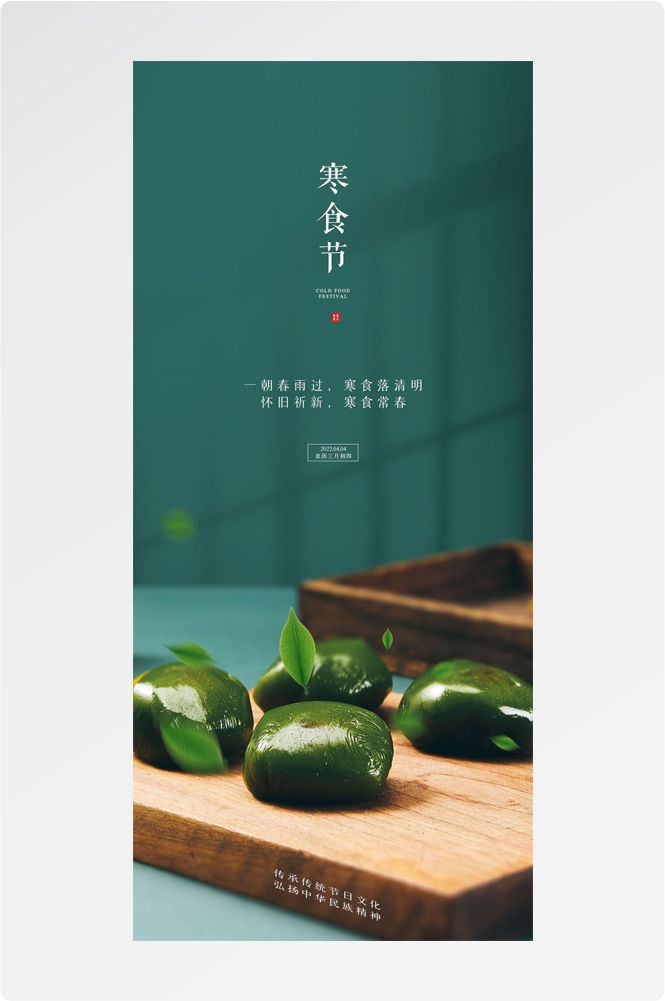 寒食节青团冷食踏青郊游追思传统文化节日宣传海报插画 (15)