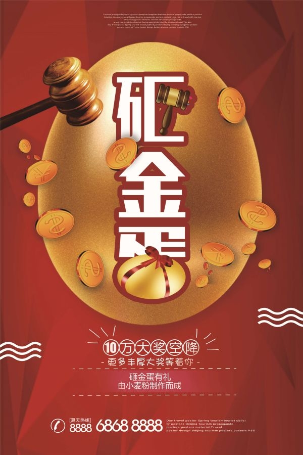 砸金蛋赢好礼店铺活动抽奖会员促销幸运金蛋海报设计模板