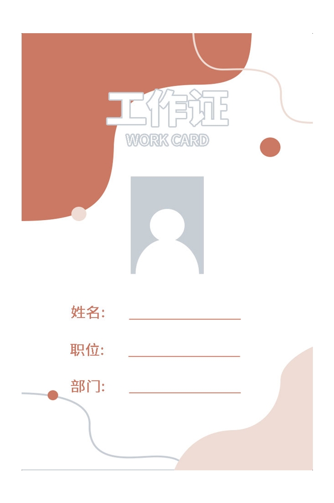 企业高端大气工作证嘉宾证参展证媒体证胸牌 (9)