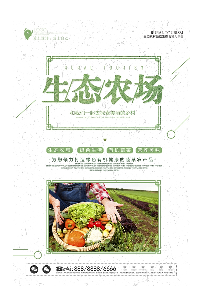 旅游观光PSD海报模板生态农场天然绿色农业促销宣传海报易拉宝展板 (40)