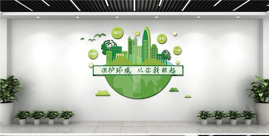 保护环境创建文明城市社区文化墙公益广告背景墙1