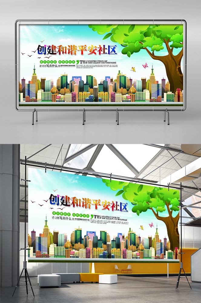 和谐社区和谐社会促销宣传单海报模板