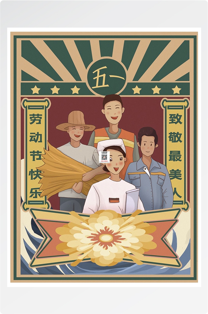 五一51劳动节促销致敬劳动者快乐海报宣传插画 (161)
