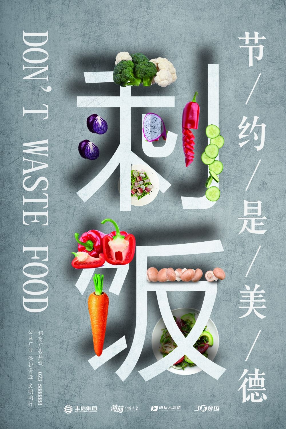 公益活动PSD海报模板光盘行动珍惜粮食促销宣传单海报 (20)