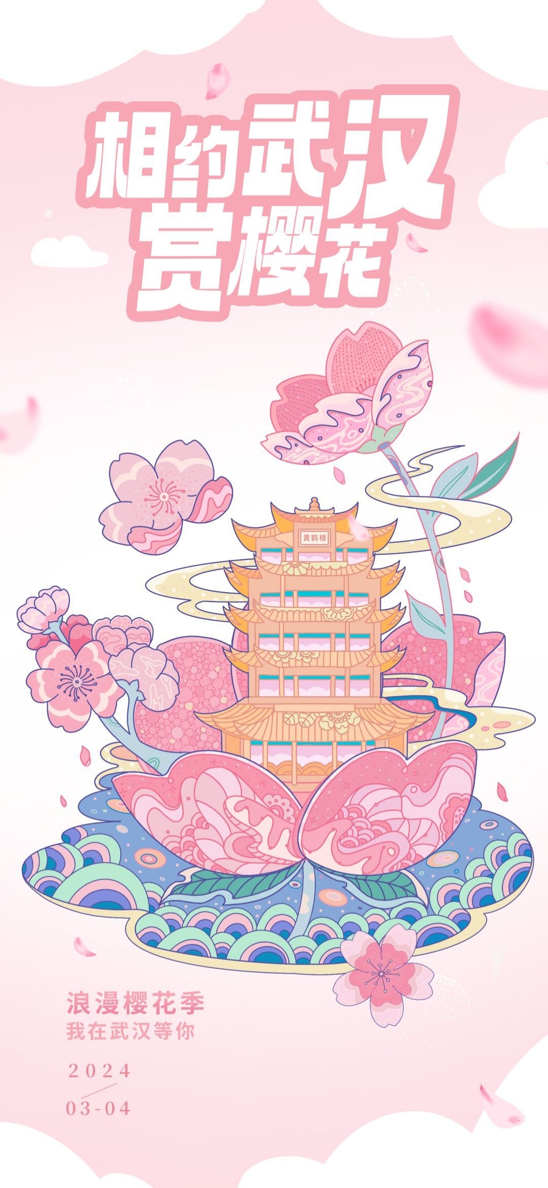 樱花节节日旅游浪漫出游露营春天活动宣传海报 (5)