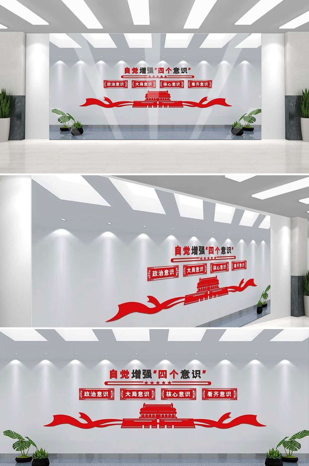党建文化墙四个意识四个自信两个维护7