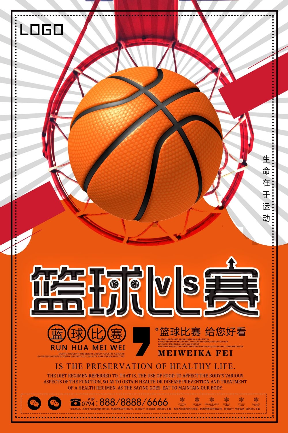 篮球训练NBA比赛打篮球海报展板素材 (3)