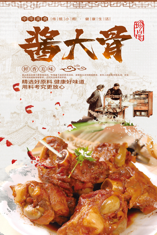 饭店餐饮复古美食酱大骨壁画海报背景墙纸模板 (23)