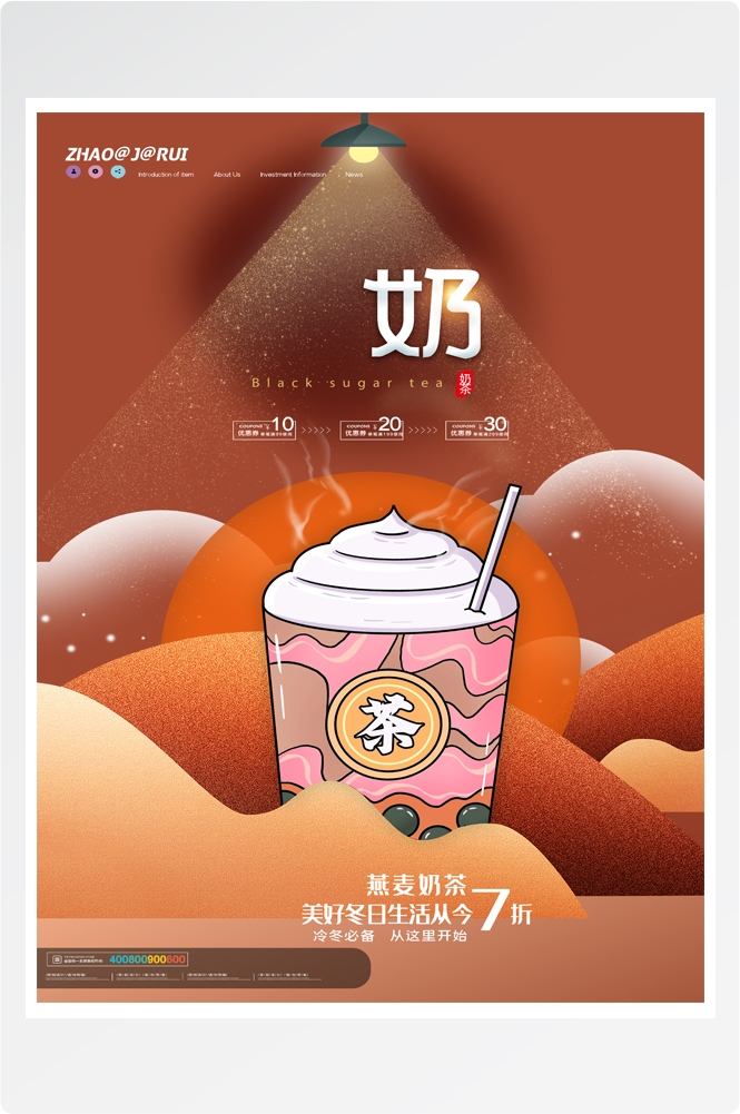 夏季奶茶饮料饮品店新品上市宣传促销手机海报模板 (157)