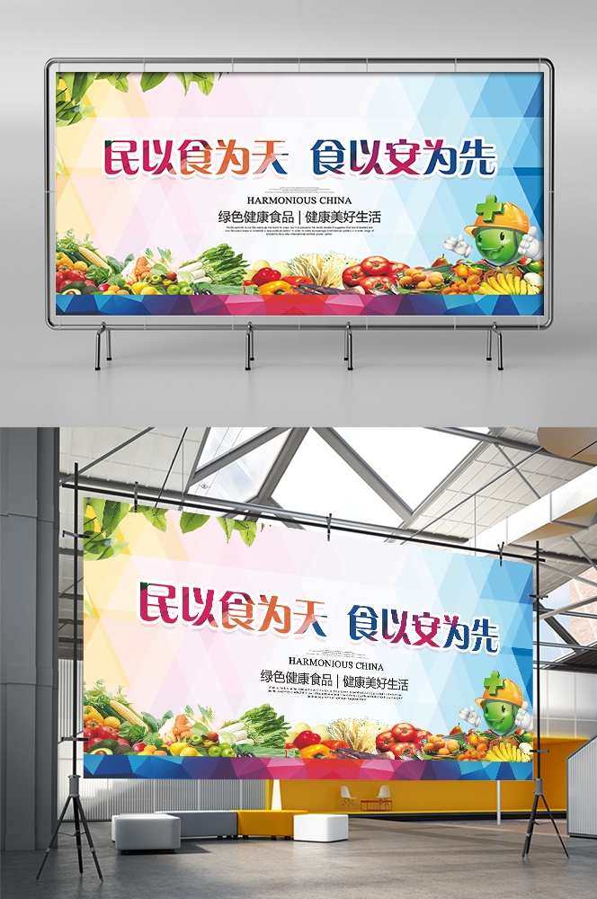 公益活动PSD海报模板关注食品安全健康卫生宣传海报展板