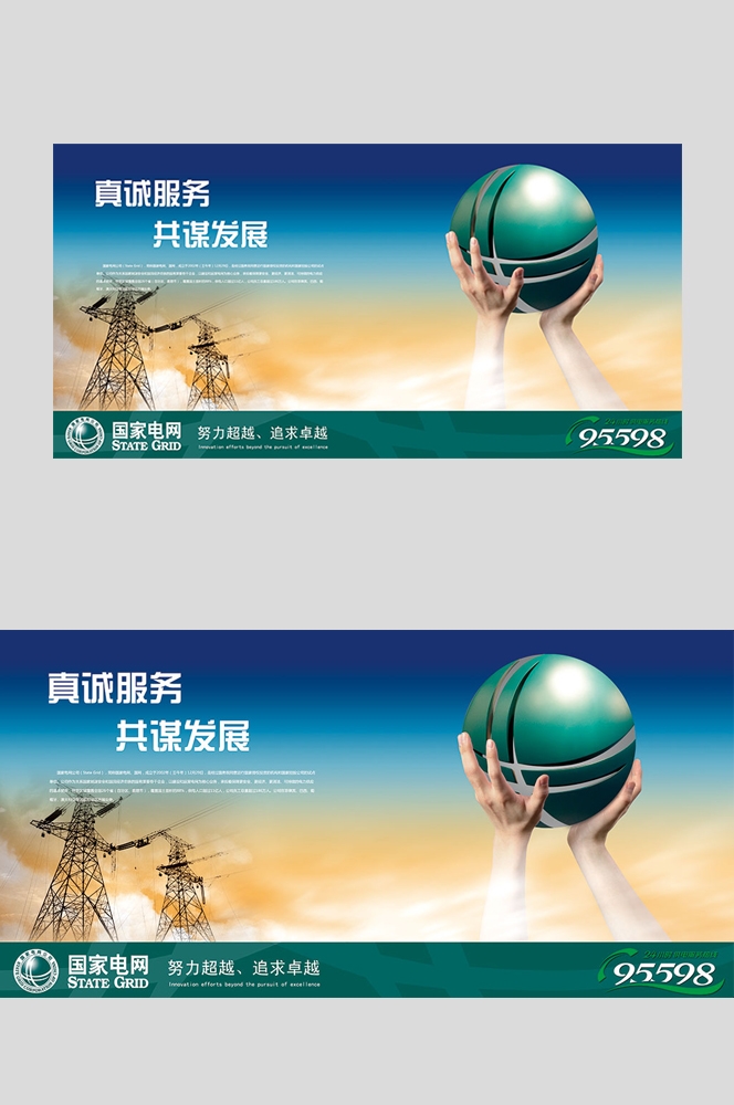 国家电网电力服务宣传展板 (3)