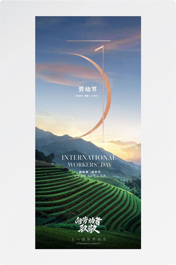 五一51劳动节光荣劳动者假期公司企业宣传推广海报 (24)