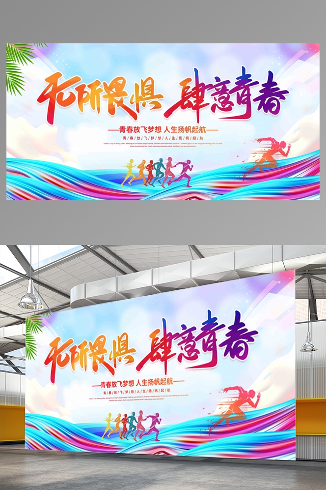 五四青年节展板活动背景板LED大屏幕图14