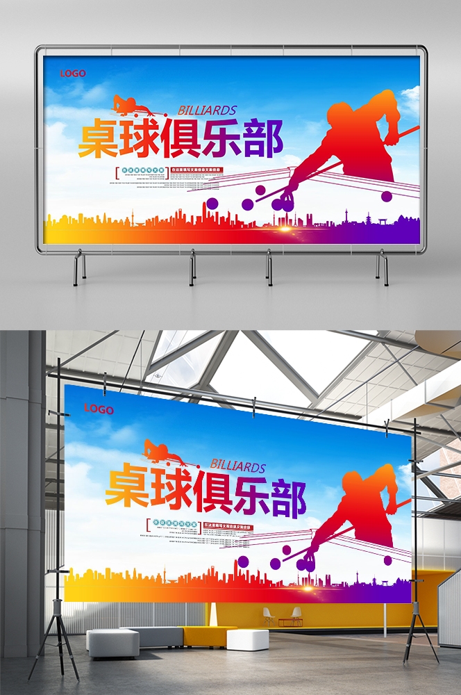 斯诺克台球桌球训练比赛宣传海报展板易拉宝