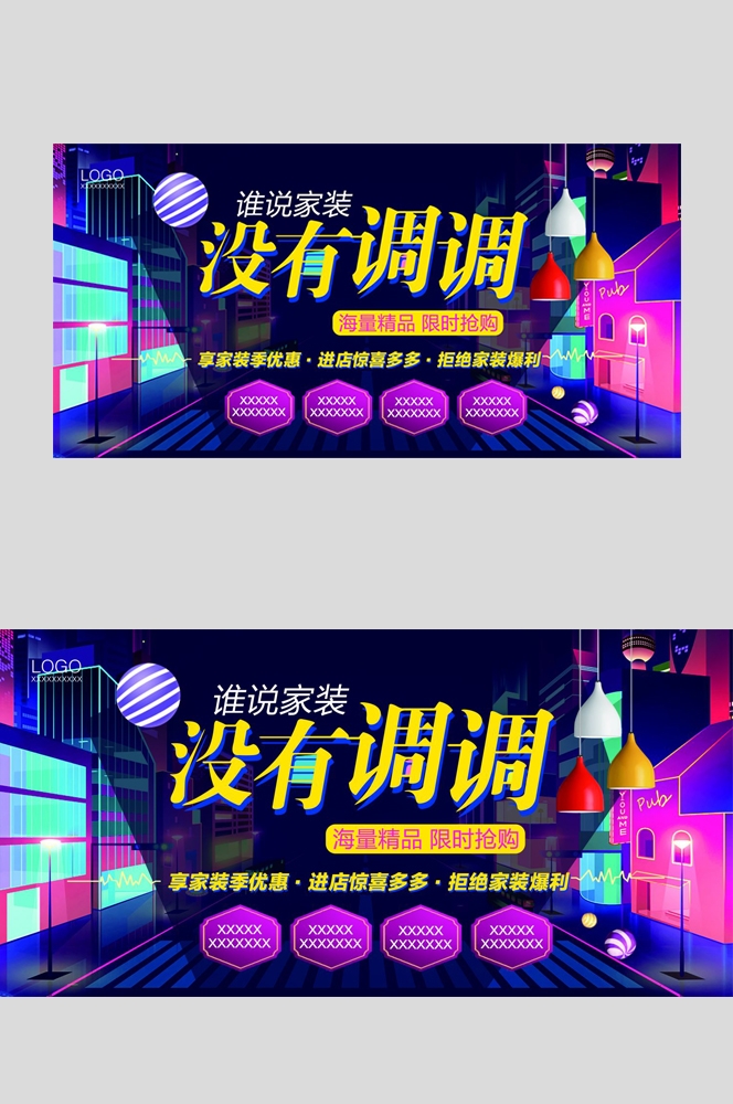 装修家装节家居展架易拉宝宣传海报