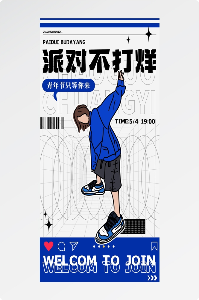54五四青年节青春潮流创意多巴胺风活动宣传海报 (38)