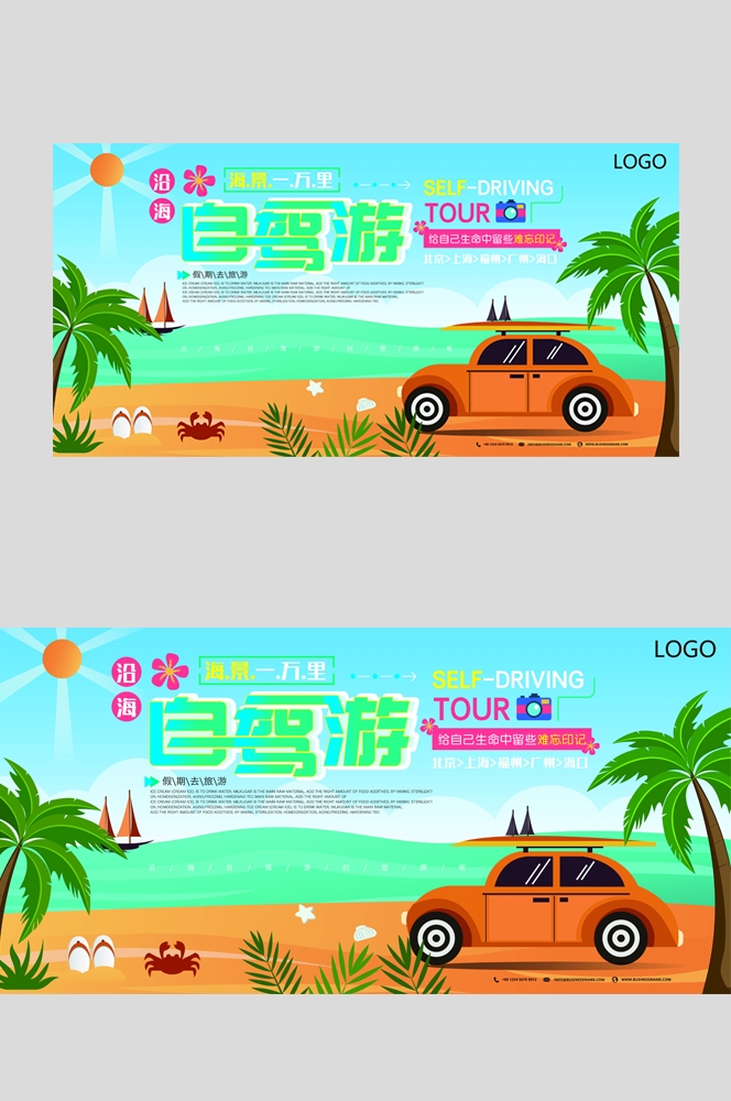 旅游观光组团自驾游景点旅行促销宣传单海报 (4)