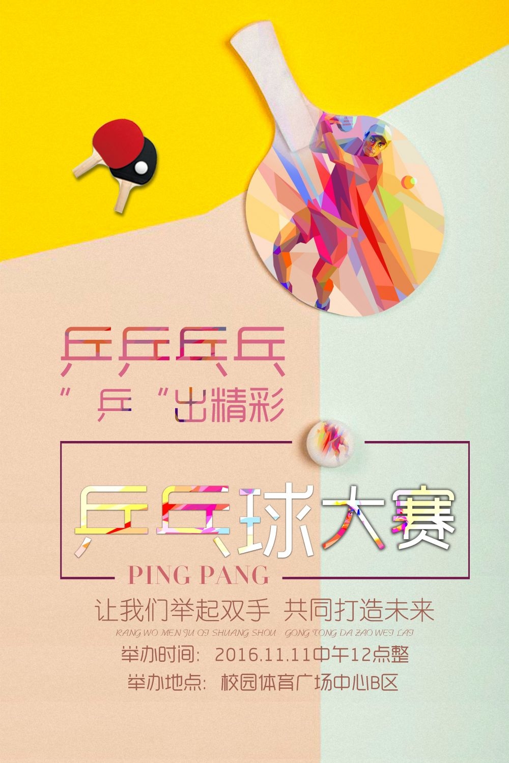 乒乓球训练比赛宣传海报展板背景模板