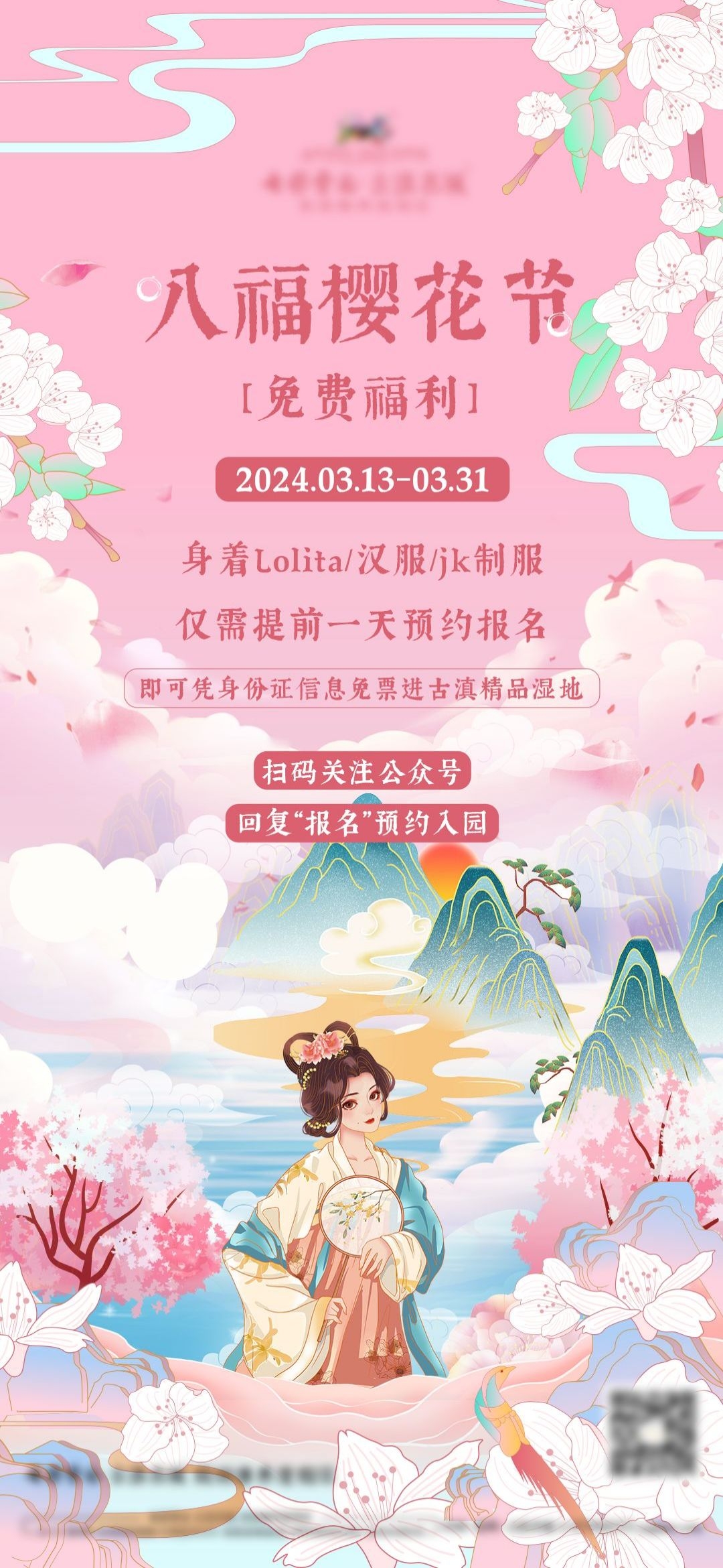 樱花节节日旅游浪漫出游露营春天活动宣传海报 (20)