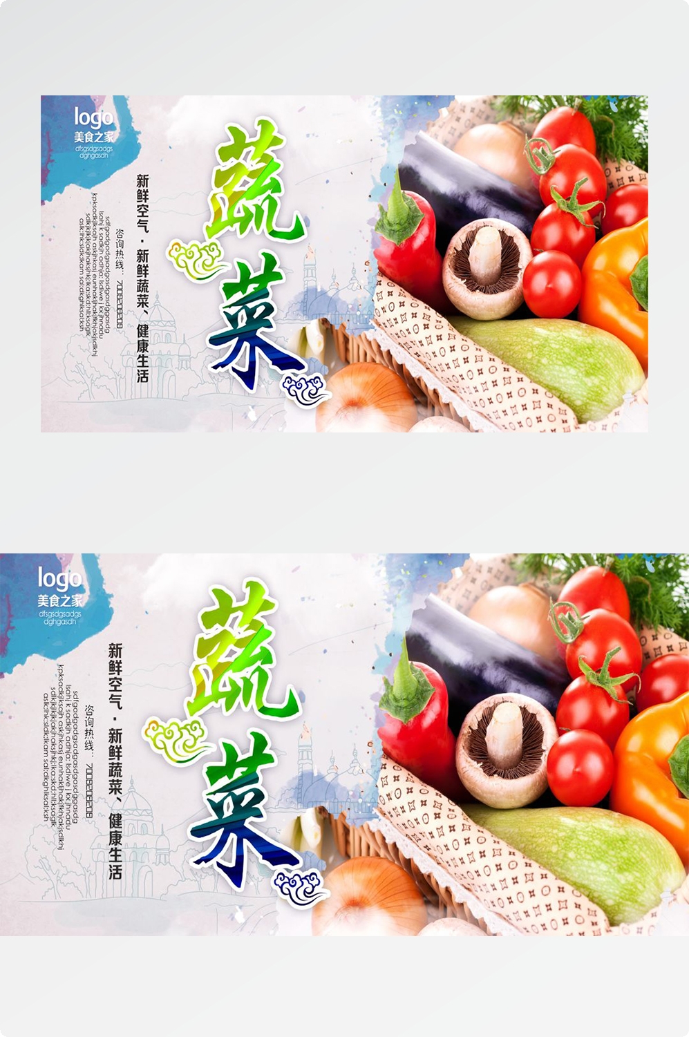 餐饮美食海报背景新鲜的水果蔬菜促销宣传单 (2)