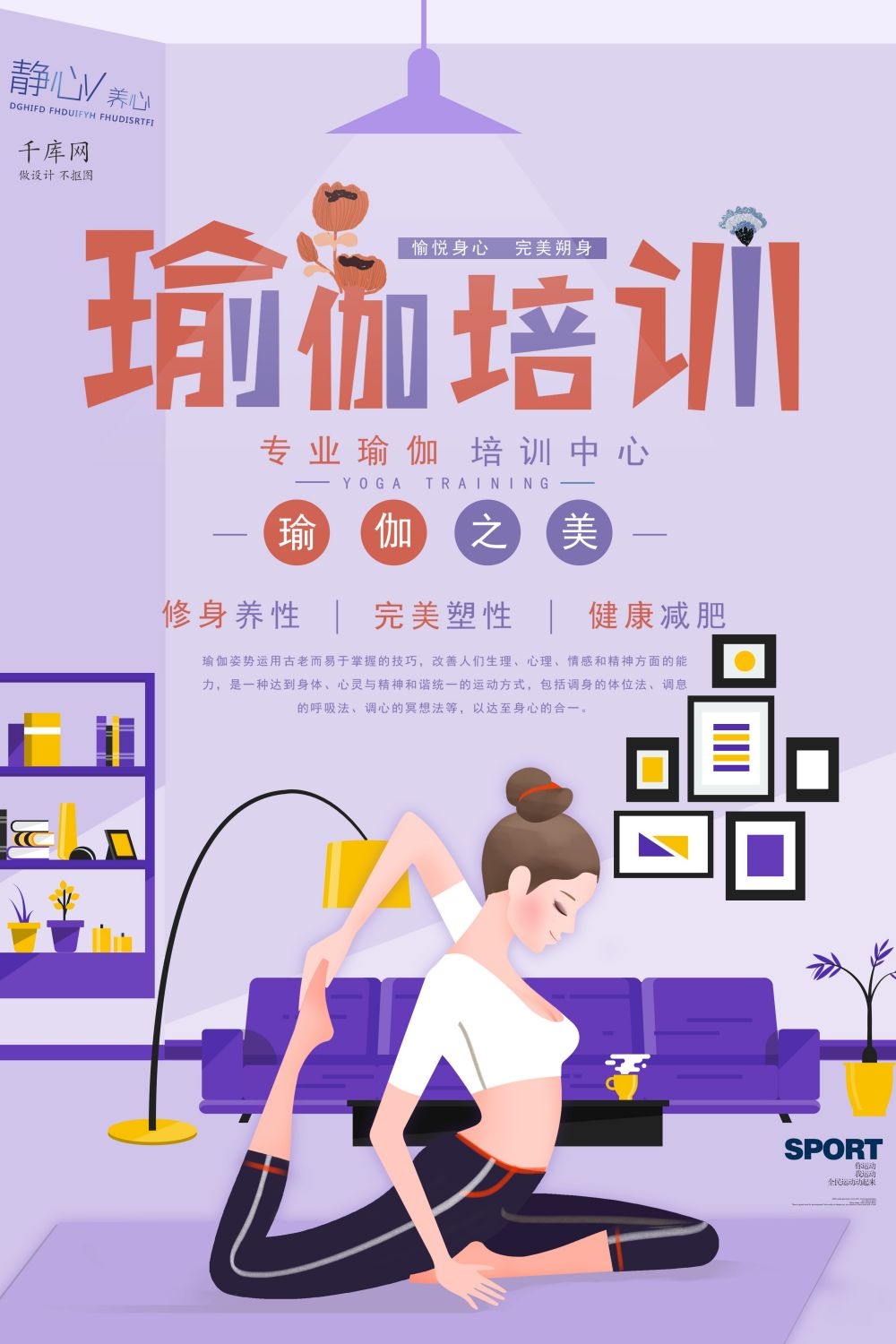 运动健身PSD海报模板全民健身瑜伽跑步徒步宣传单广告设计素材 (36)