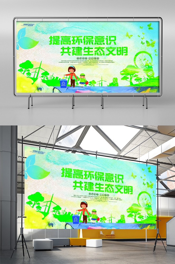 公益活动PSD海报模板绿色环保保护大自然促销宣传栏展板