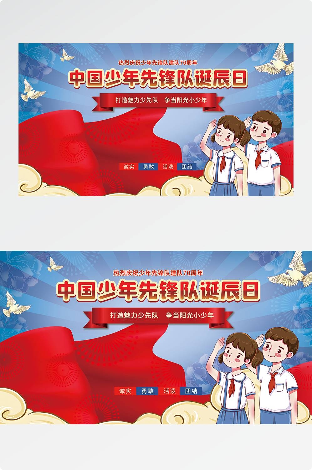 中国少年先锋队少先队日学校宣传展板背景图