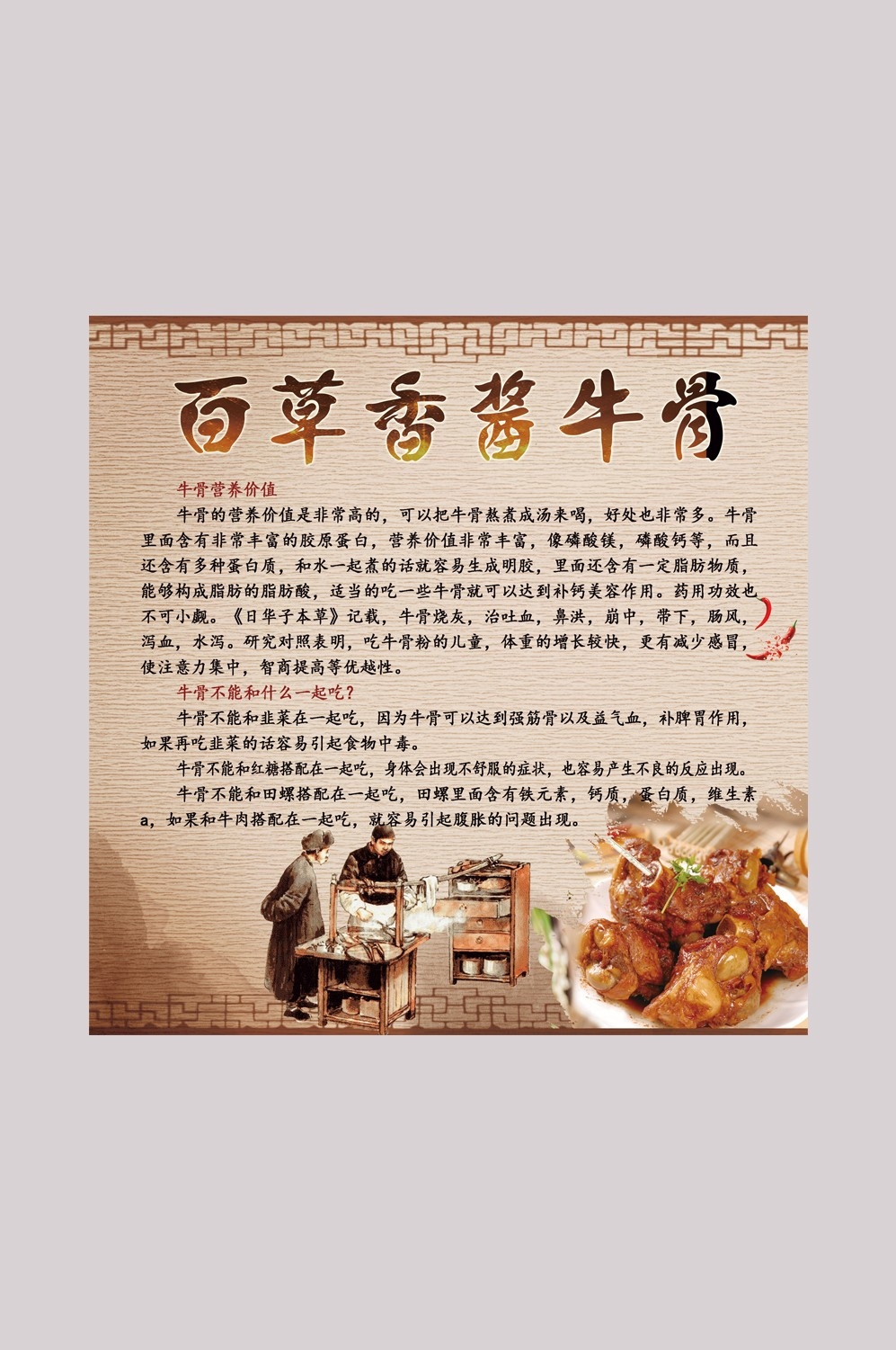 饭店餐饮复古美食酱大骨壁画海报背景墙纸模板 (13)