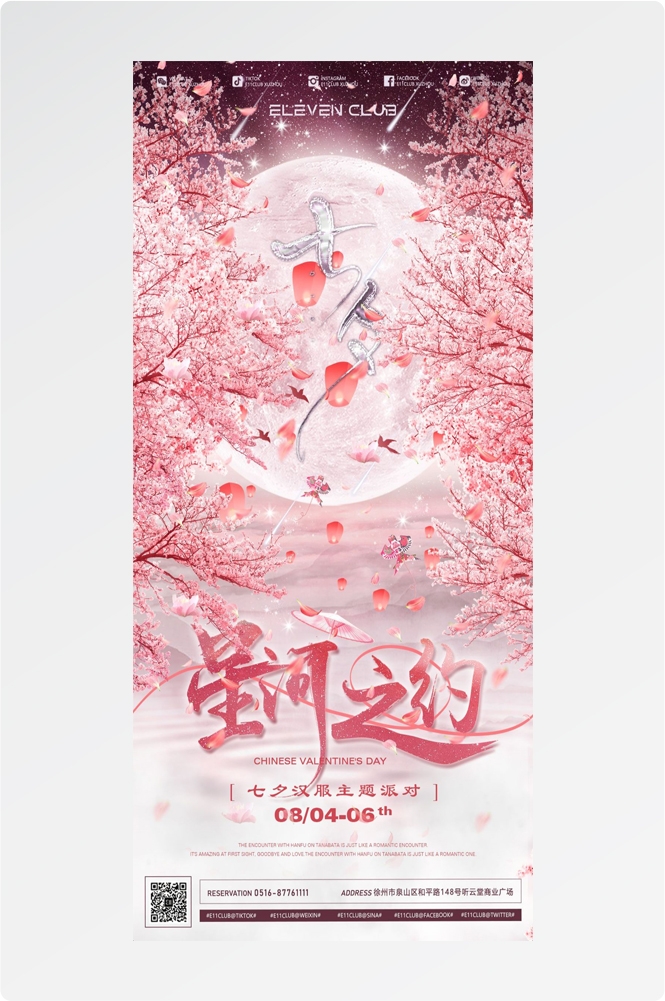 樱花节节日旅游浪漫出游露营春天活动宣传海报
