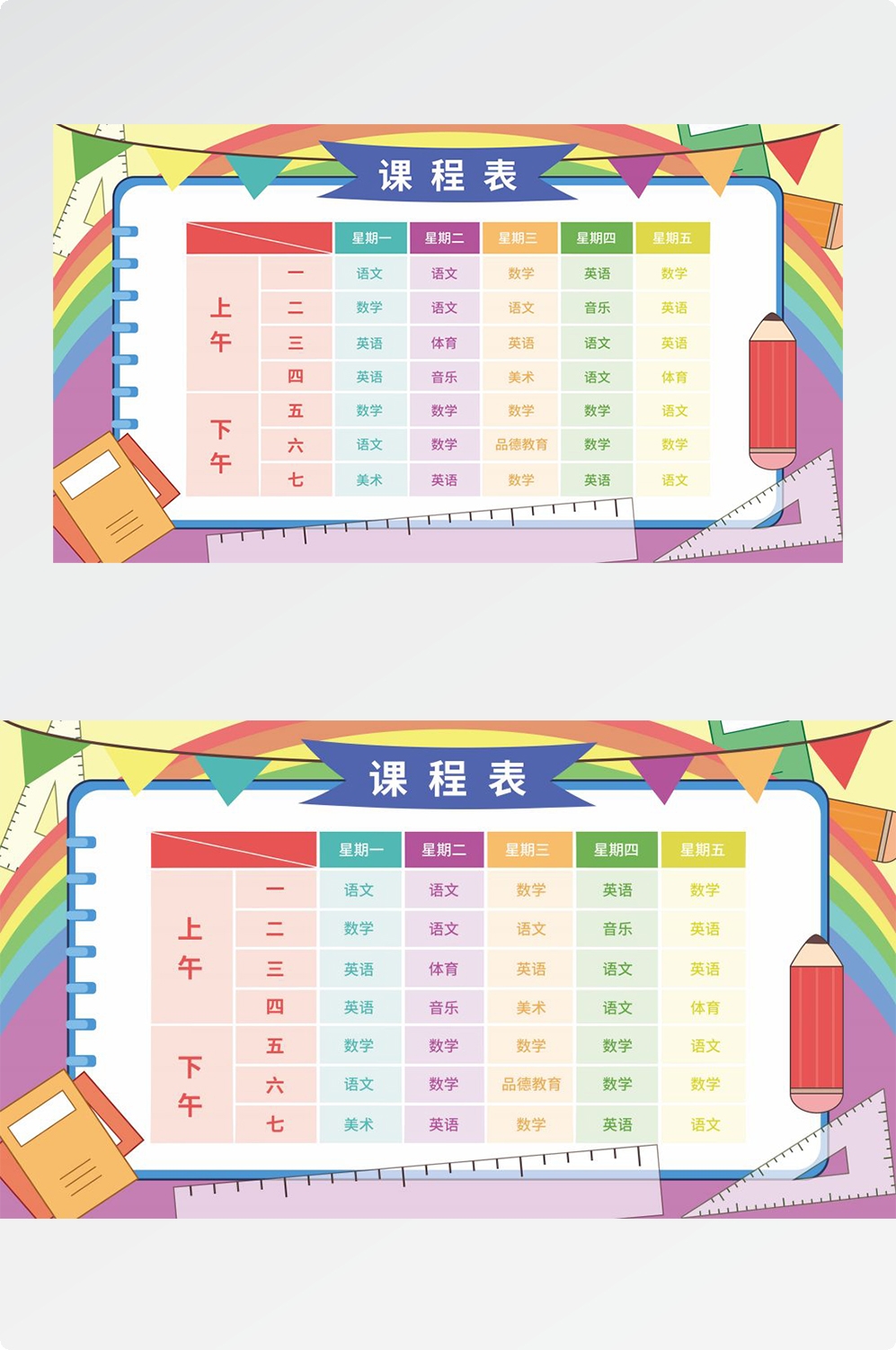 创意卡通可爱开学季新学期课程表宣传展板海报 (1)