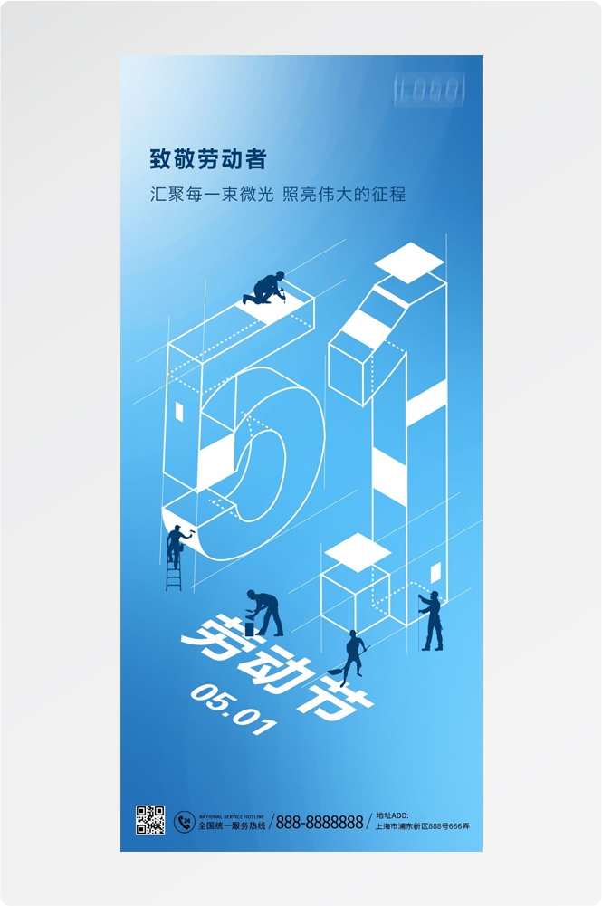 五一51劳动节光荣劳动者假期公司企业宣传推广海报 (19)