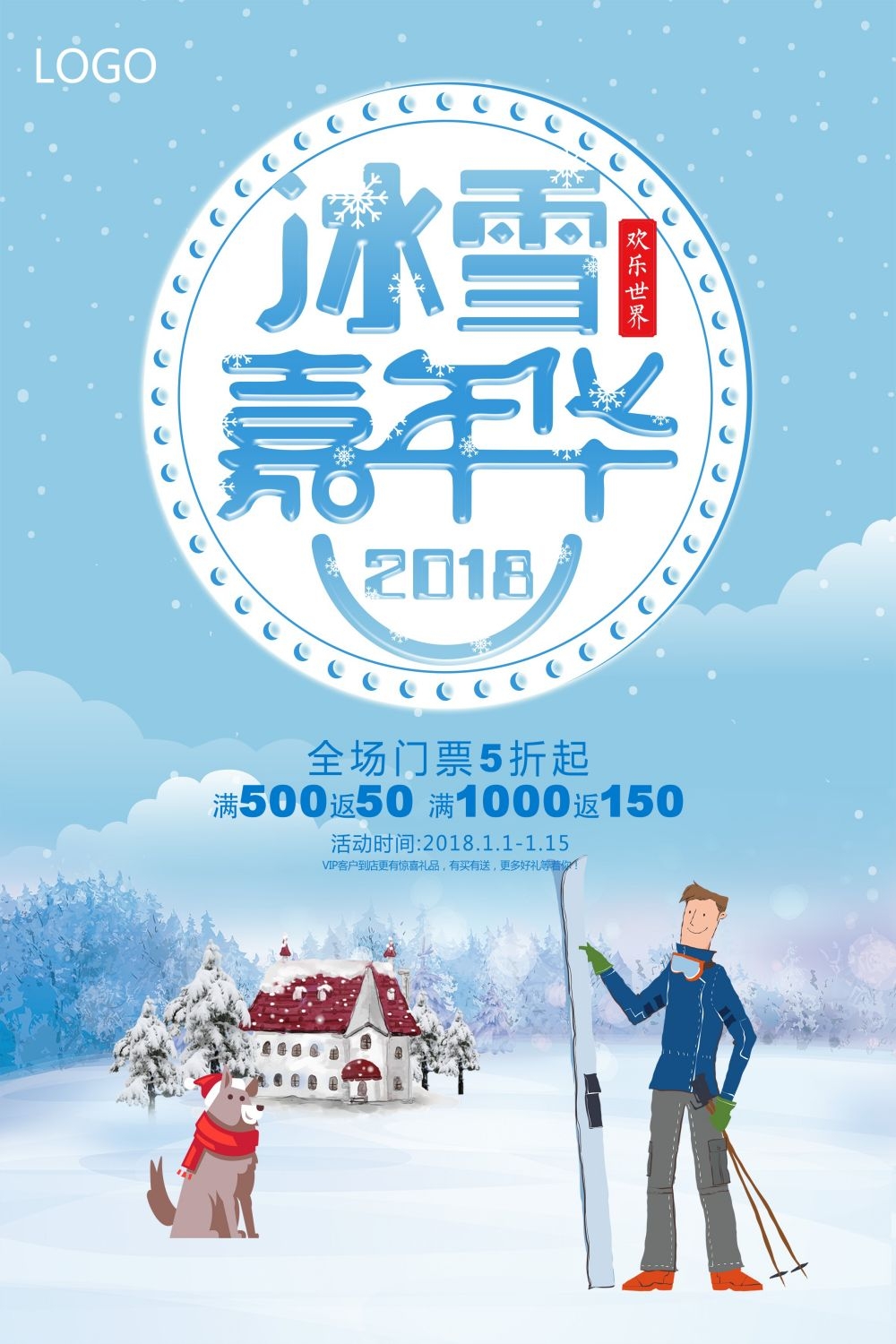 滑雪训练比赛宣传海报展板素材