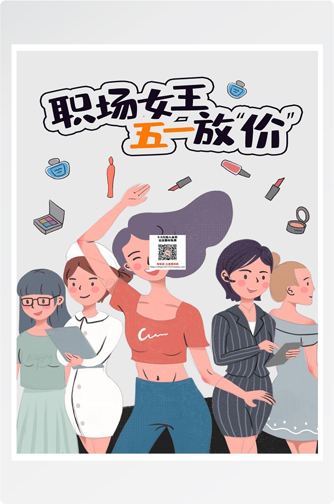 五一51劳动节促销致敬劳动者快乐海报宣传插画 (119)