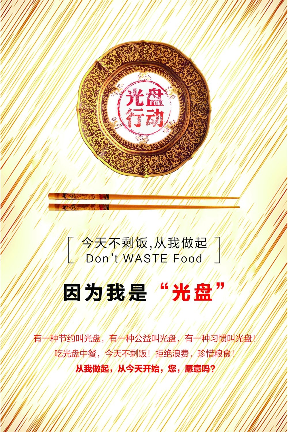 公益活动PSD海报模板光盘行动珍惜粮食促销宣传单海报 (1)