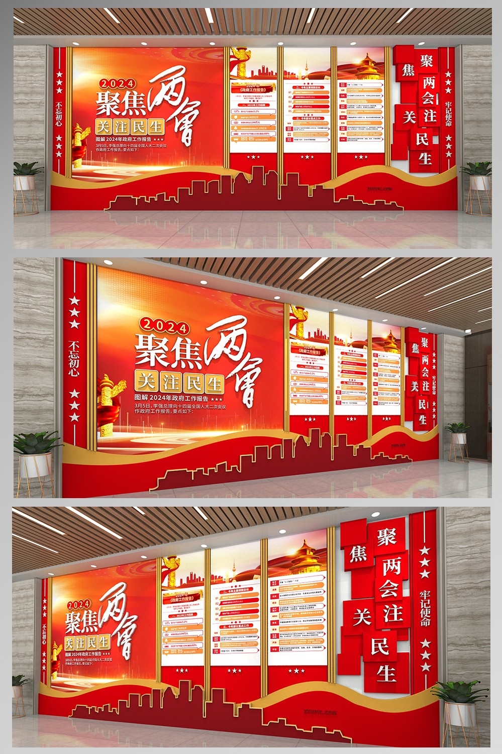 聚焦2024年两会政府工作报告党建PSD+CDR文化墙 