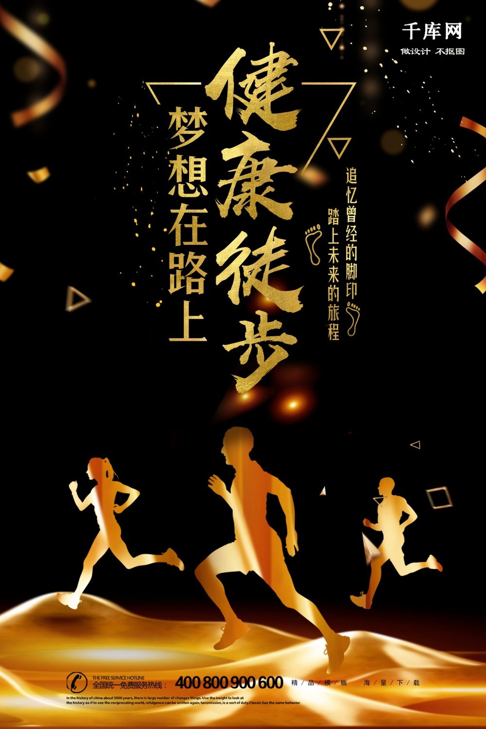 运动健身PSD海报模板全民健身瑜伽跑步徒步宣传单广告设计素材
