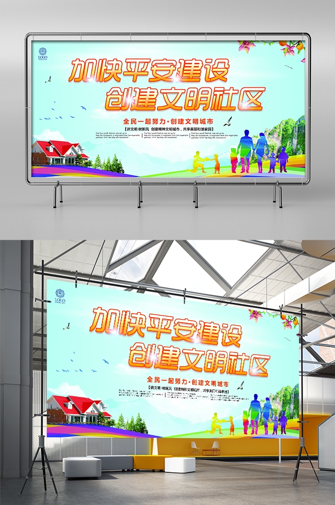 和谐社区和谐社会促销宣传单海报模板