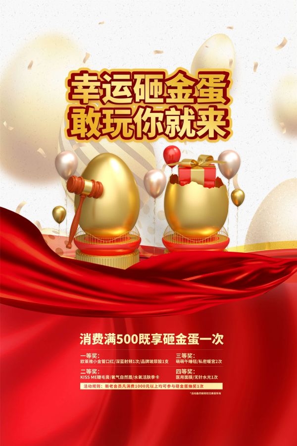 砸金蛋赢好礼店铺活动抽奖会员促销幸运金蛋海报设计模板