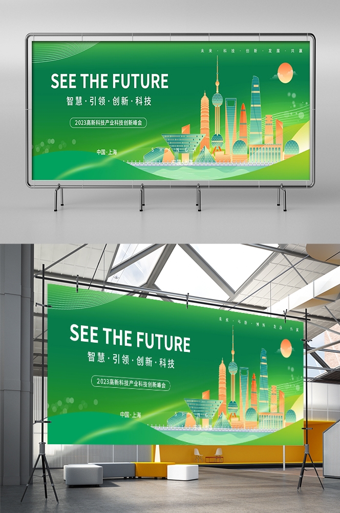绿色科技环保低碳农业生态会议论坛背景KV主视觉绿色科技峰会背景板16