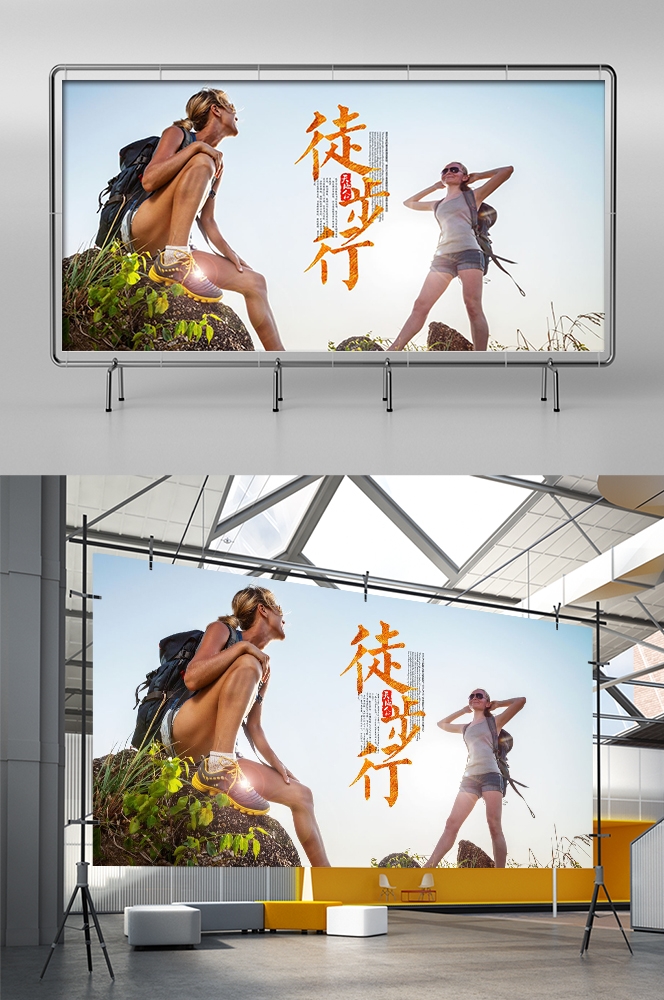 徒步行走训练促销宣传海报展板素材