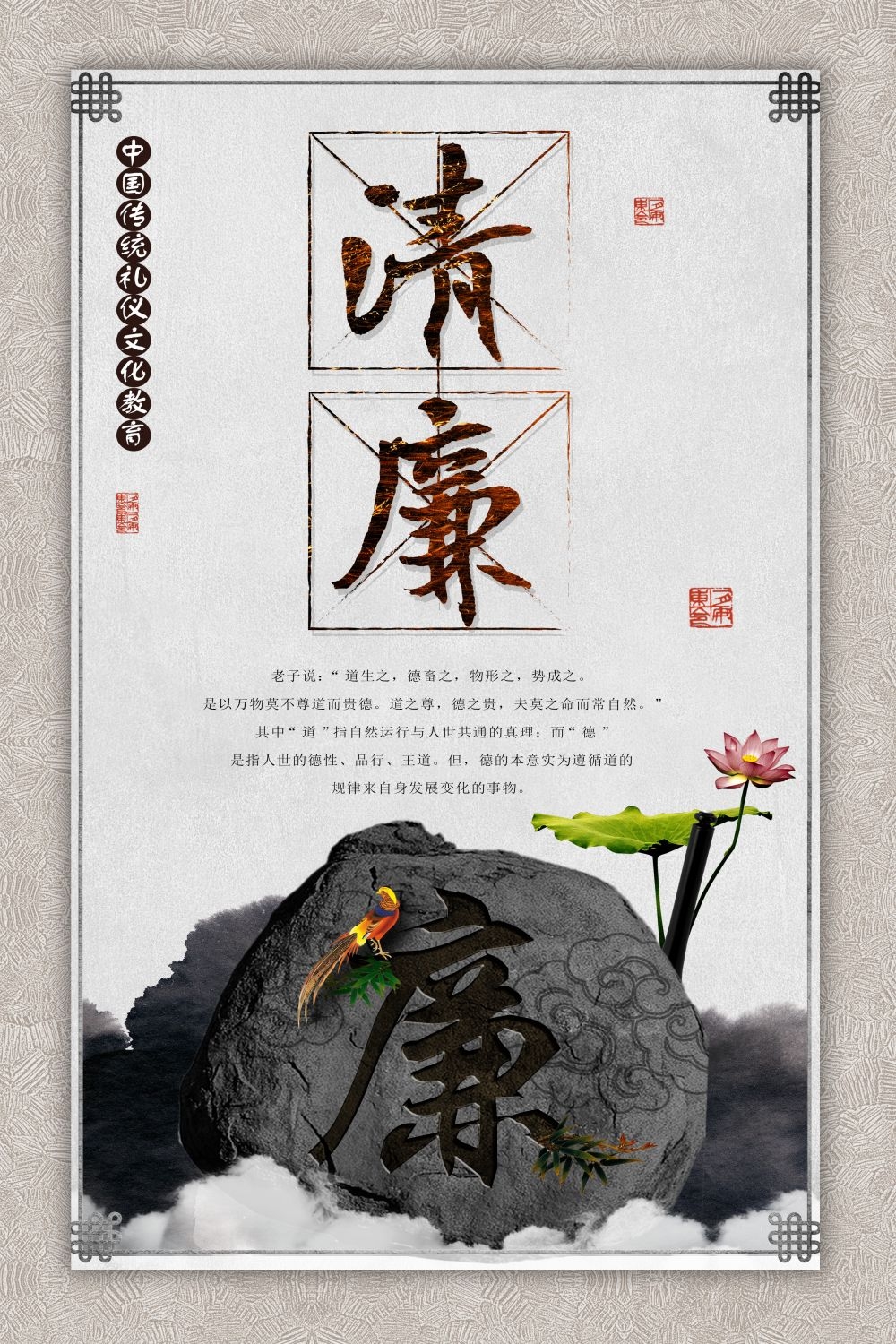 廉政反腐倡廉清正廉洁宣传海报