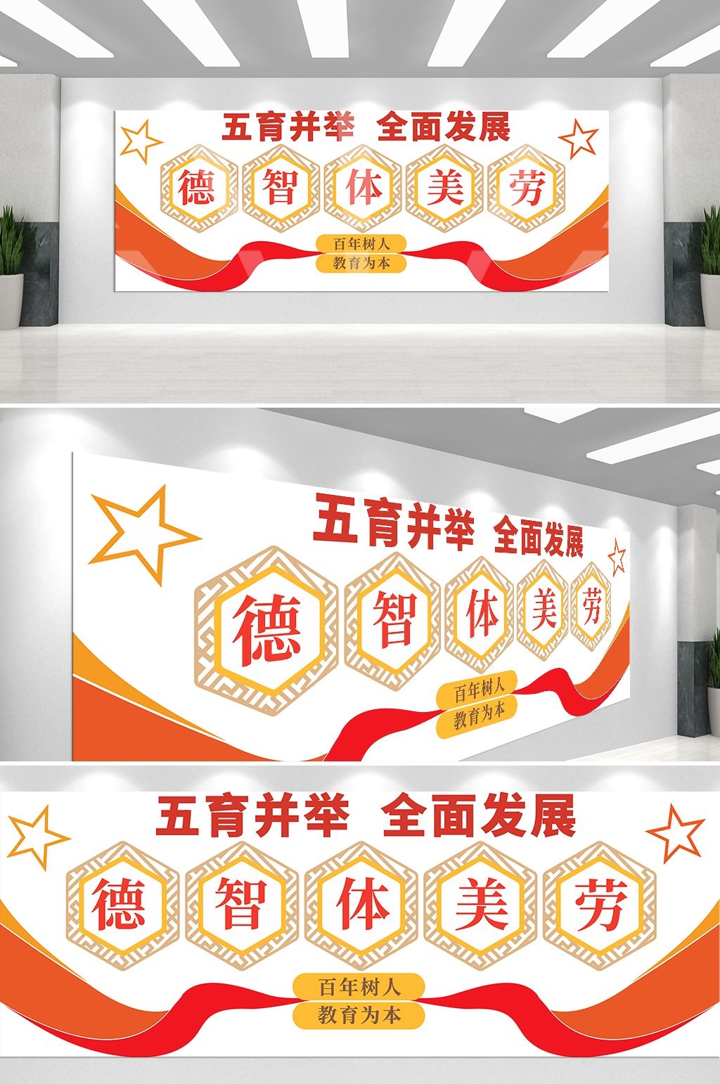 中式校园德智体美劳全面发展五育并举文化墙模板77