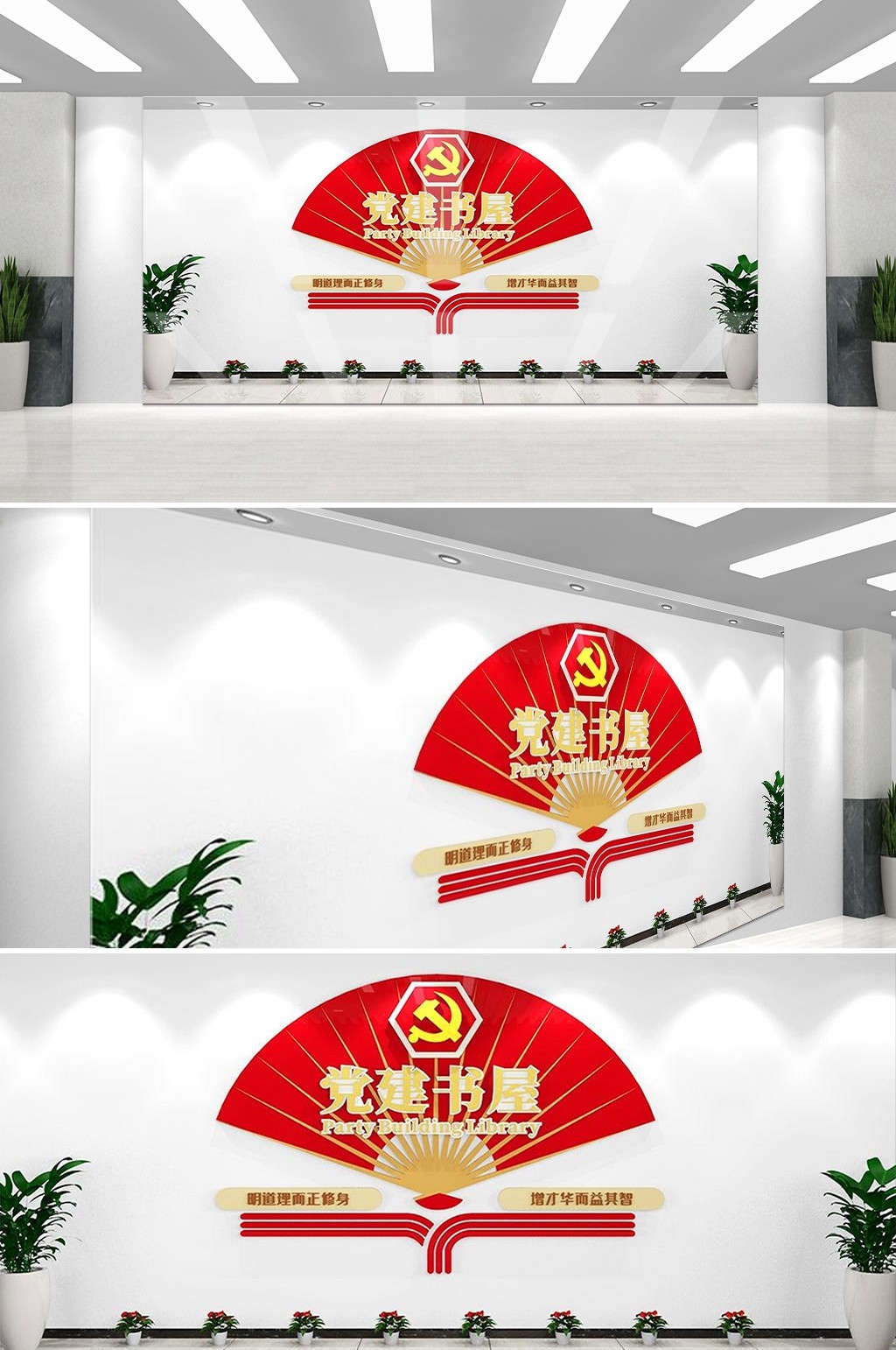 党建书屋文化墙学习活动红色书角背景墙14