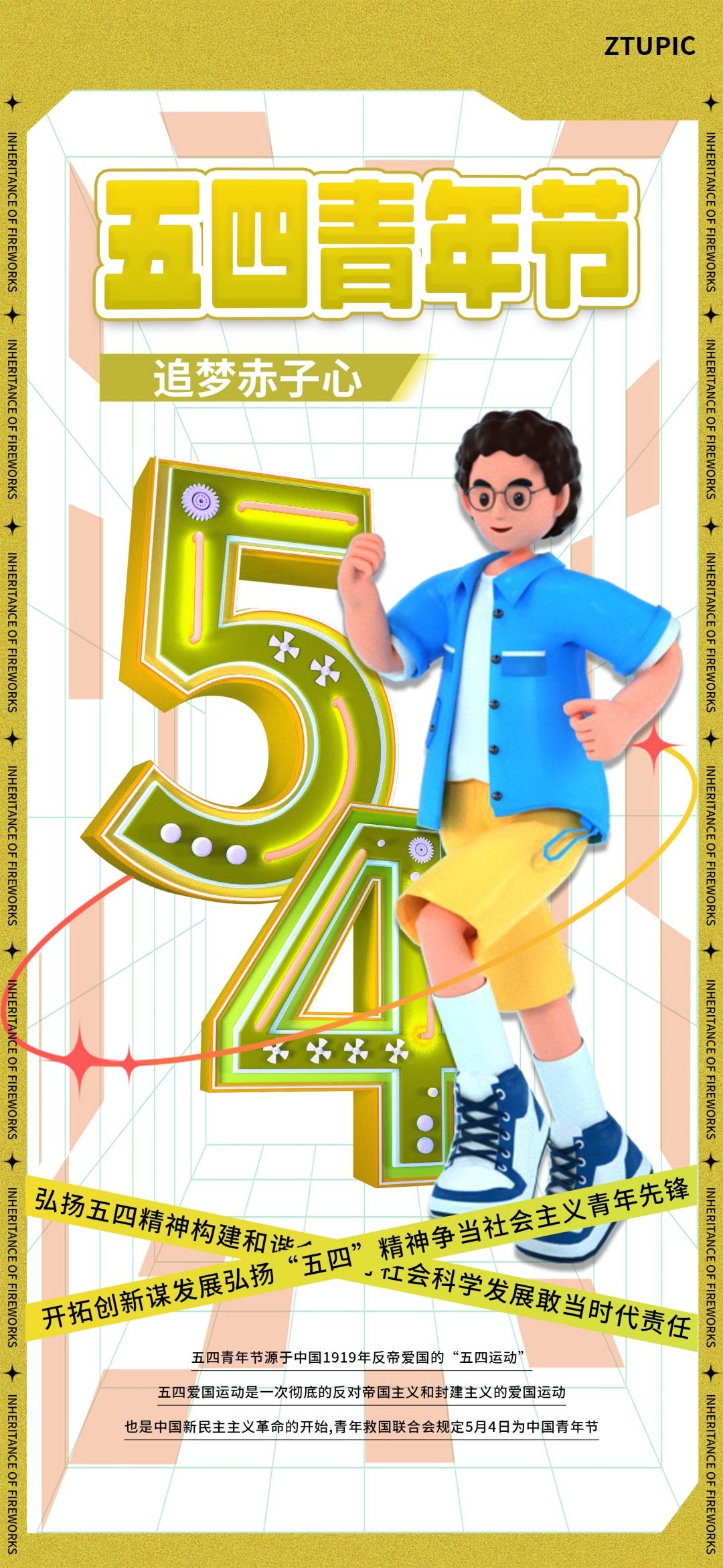 54五四青年节青春潮流创意多巴胺风活动宣传海报 (16)