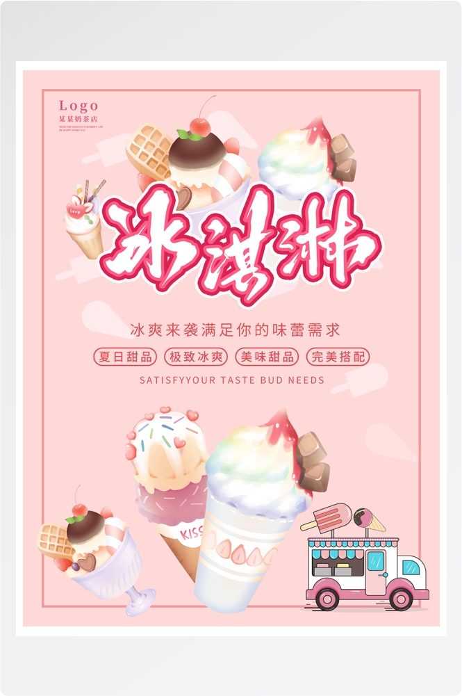 夏季奶茶饮料饮品店新品上市宣传促销手机海报模板