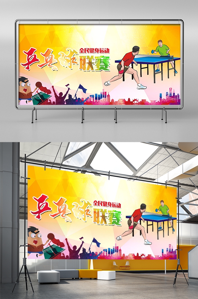 乒乓球训练比赛宣传海报展板背景模板 (22)