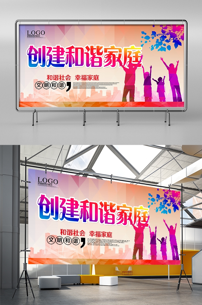 和谐社区和谐社会促销宣传单海报模板
