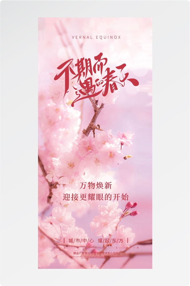 樱花节节日旅游浪漫出游露营春天活动宣传海报