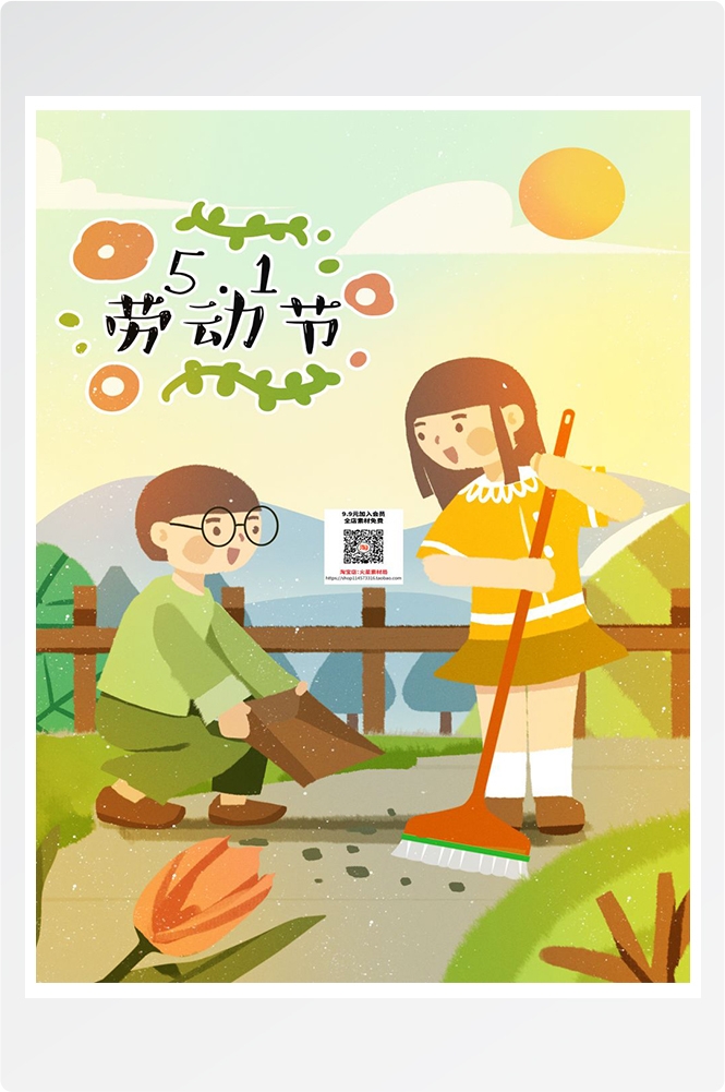 五一51劳动节促销致敬劳动者快乐海报宣传插画 (98)